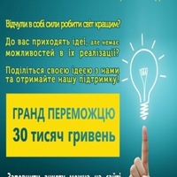 Прилучан запрошують взяти участь у конкурсі Банк соціальних ідей м. Прилуки