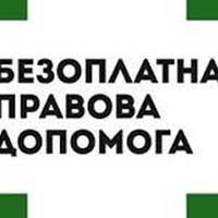 Робота мобільних груп безоплатної правової допомоги в Чернігівській області