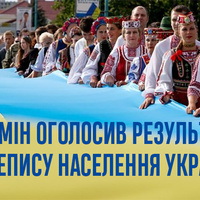 Кабінет міністрів оголосив результати перепису населення України
