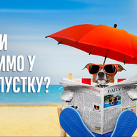 Пакуємо валізи! Які країни приймуть українців цього літа?