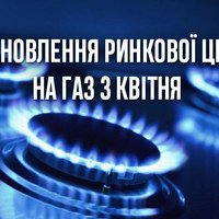 «Нафтогаз» попередив про відновлення ринкової ціни на газ