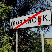 В Україні розсекретять матеріали справи про Іловайську трагедію