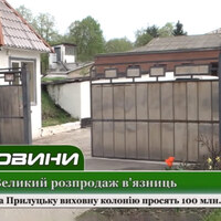Міністр Зеленського закликав українців купувати в’язниці
