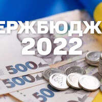 Верховна рада ухвалила Бюджет-2022