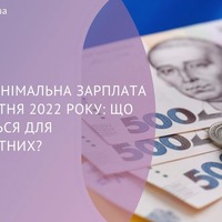 Нова мінімальна зарплата з 1 жовтня 2022 року: що зміниться для безробітних?