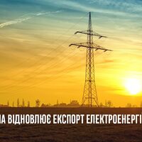 Україна відновлює експорт електроенергії до Молдови та Польщі