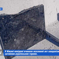 У Ніжині невідомі вчинили жахливий акт вандалізму біля меморіалу загиблим українським героям