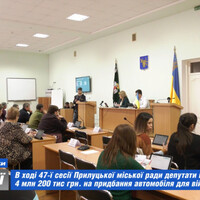 В ході 47-ї сесії депутати виділили 4 млн 200 тис грн. на придбання автомобіля для військових
