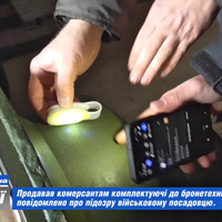 На Чернігівщині повідомлено про підозру військовому посадовцю: продавав комерсантам комплектувальні до бронетехніки