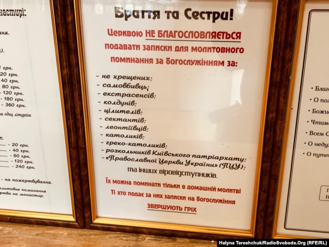 Оголошення висить в іконній крамниці у Свято-Духівському монастирі УПЦ (МП) в Почаєві, 9 квітня 2023 року