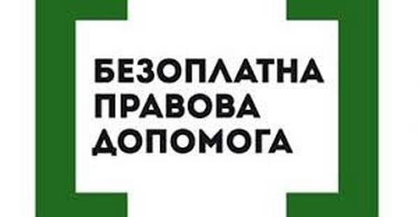 Робота мобільних груп безоплатної правової допомоги в Чернігівській області