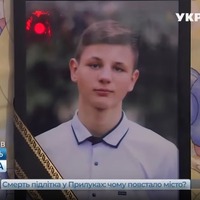 «Говорить Україна». Смерть підлітка у Прилуках: чому повстало місто? Частина 2