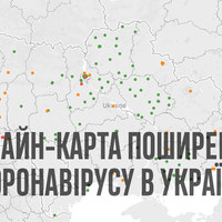 Онлайн-карта поширення коронавірусу в Україні