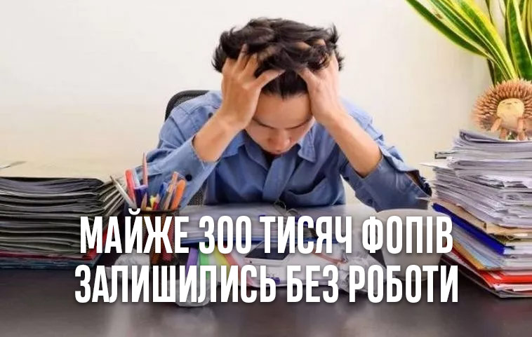 277 тисяч ФОПів залишились без роботи через карантин в Україні