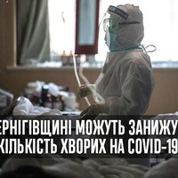 На Чернігівщині можуть занижувати кількість хворих на Сovid-19