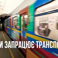 Метро, міжміські потяги, літаки: коли і як в Україні запрацює пасажирський та громадський транспорт?