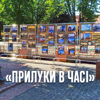 Прилуцький музей запрошує на фотовиставку «Прилуки в часі»