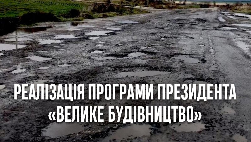Відновлення 111 км доріг в Чернігівській області – реалізація програми «Велике будівництво»