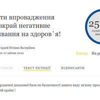 Петиція проти впровадження 5G в Україні набрала 25000 голосів, слово за Зеленським