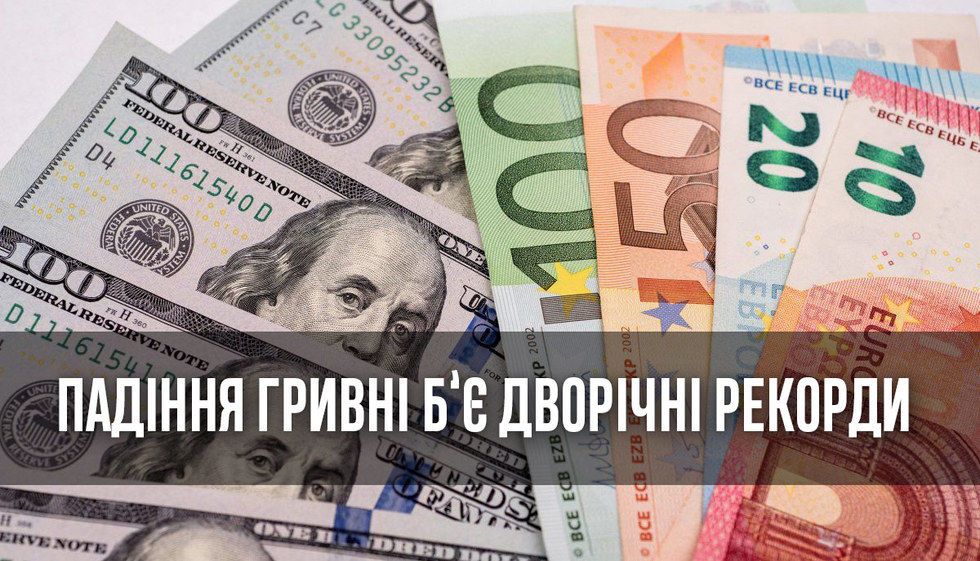 Закриття міжбанку: євро перевищив 32 гривні, долар США майже 28