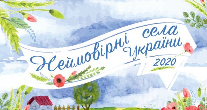 Розпочався V Всеукраїнський конкурс «Неймовірні села України 2020»