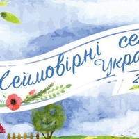 Розпочався V Всеукраїнський конкурс «Неймовірні села України 2020»