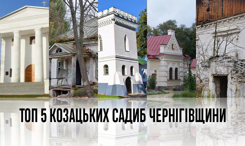 ТОП 5 Козацьких садиб Чернігівщини