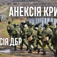 ДБР оприлюднило результати розслідування по «здачі» Криму
