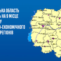 Чернігівська область піднялась на 9 місце в рейтингу соціально-економічного розвитку регіонів