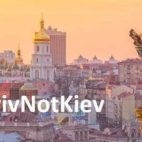 Київ в англійській Вікіпедії нарешті став Kyiv