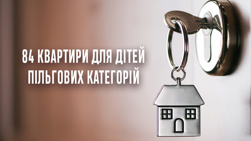 У Чернігівській області придбали вісім квартир для дітей пільгових категорій у 2020 році