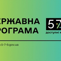 У 2020 році підприємці Чернігівщини отримали кредити за програмою «5-7-9%» на загальну суму 747,7 млн грн