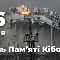 Сьогодні – Всеукраїнський день пам’яті «кіборгів»