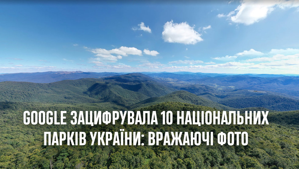 Google зацифрувала 10 національних природних парків України: вражаючі фото