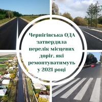 Велике будівництво місцевих доріг на Чернігівщині: плани на 2021 рік
