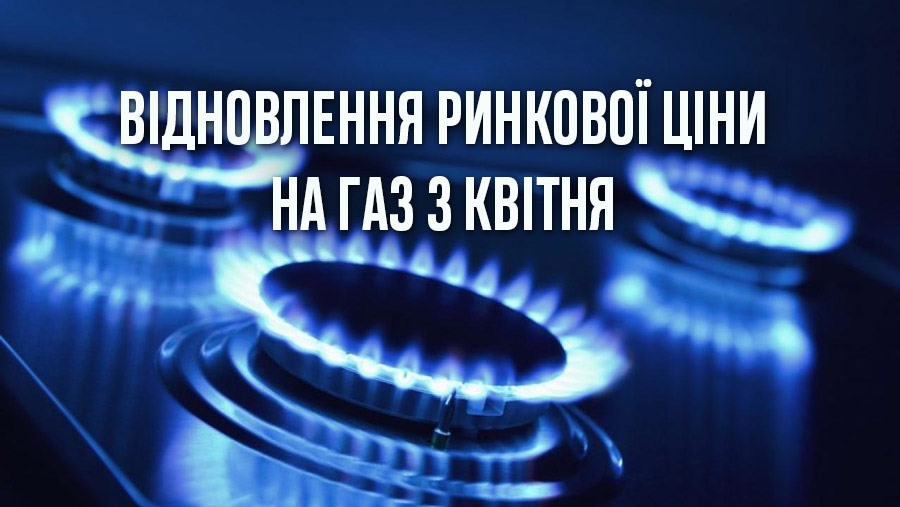 «Нафтогаз» попередив про відновлення ринкової ціни на газ