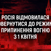 Росія відмовилася повернутися до режиму припинення вогню з 1 квітня