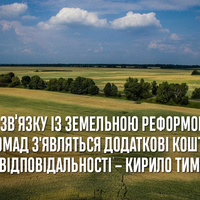 Земельна реформа в Україні виходить на фінішну пряму