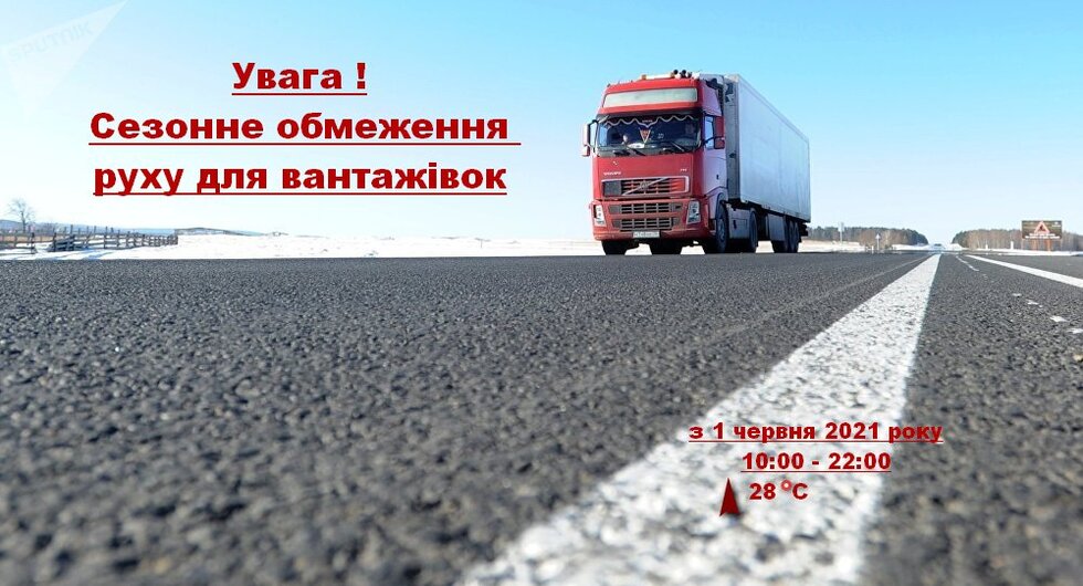 На Чернігівщині посилять контроль за перенавантаженим транспортом