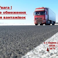 На Чернігівщині посилять контроль за перенавантаженим транспортом
