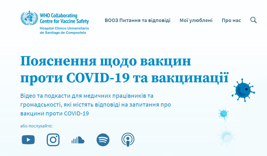 ВООЗ запустила україномовну сторінку про COVID-вакцинацію