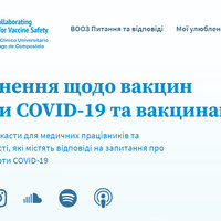 ВООЗ запустила україномовну сторінку про COVID-вакцинацію
