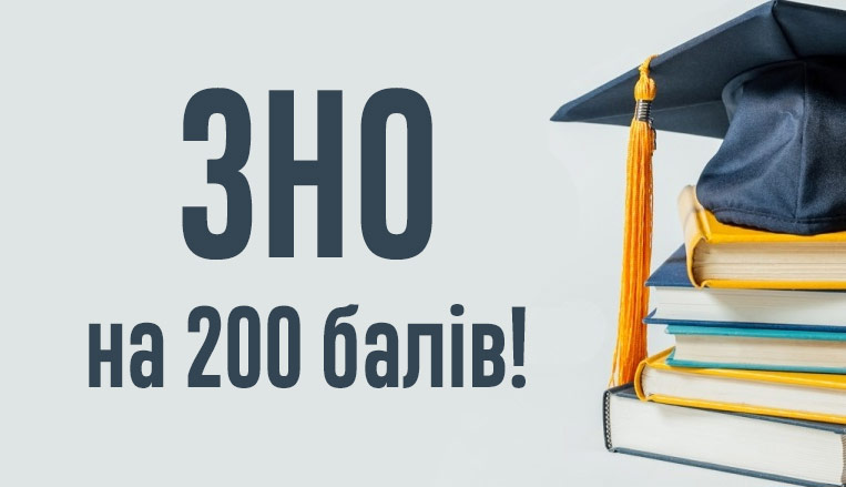 На Чернігівщині шестеро абітурієнтів склали ЗНО на 200 балів