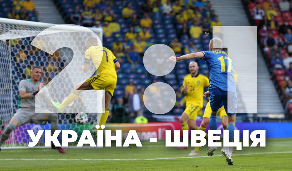 Збірна України з футболу вперше вийшла до 1/4 фіналу чемпіонату Європи