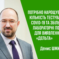 Уряд Зеленського готується до боротьби зі штамом «Дельта» в Україні
