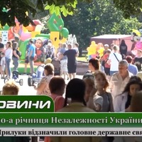 Прилуки відсвяткували 30-ту річницю Незалежності України
