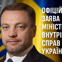 Звернення міністра внутрішніх справ України щодо фактів підробки COVID-сертифікатів