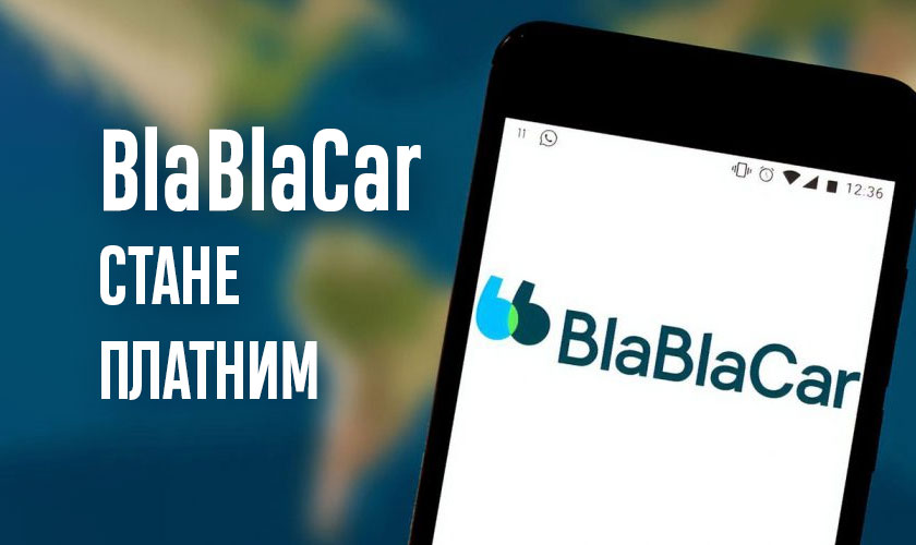 BlaBlaCar стане платним в Україні