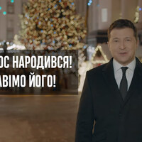 Зеленський привітав українців із Різдвом (відео)