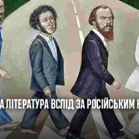 Міносвіти оцінює доцільність вивчення російської літератури в школах України